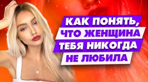 Простой способ понять, любит тебя женщина или нет | Как проверить девушку