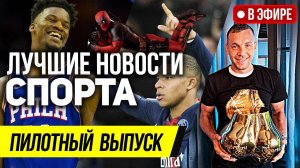 Новости спорта 20 июля 2018