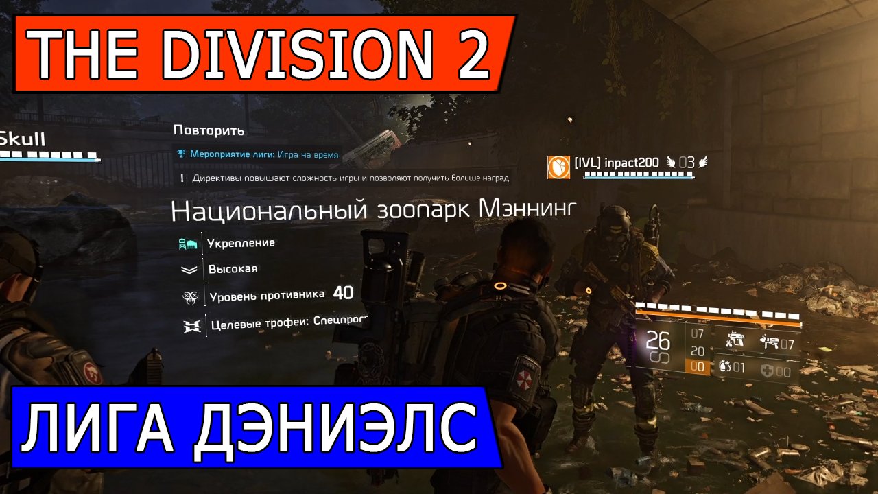 Разбиватель сердец. Division 2 диск. Экипировка разбиватель сердец Division 2. Экипировка разбиватель сердец Division 2 внешка. The Division 2 watch Level.