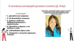 Лекция 06. Деловая этика, этикет.