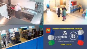 Компетенция 34 Поварское дело World Skills Russia 2020 день 3 смена 1