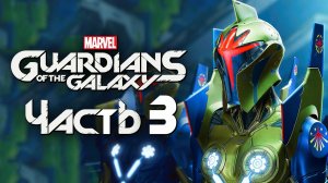 Marvel's Guardians of the Galaxy ➤ Прохождение [4K] — Часть 3: КОСМИЧЕСКИЙ КОРАБЛЬ КОРПУСА "НОВА"