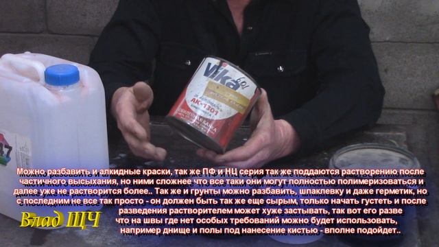 Как развести краску засохшую автомобильную краску ?