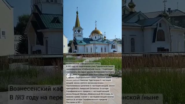 Новосибирск, Памятник Святому Николаю Чудотворцу и Вознесенский собор