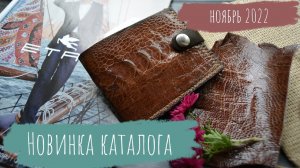 Кошелек из кожи страуса в стиле Гранж. Новинка каталога