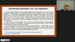 Постановка и решение учебной задачи на уроках литературного чтения в начальной школе. Часть 5