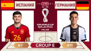 Испания - Германия Онлайн Чемпионат Мира | Germany - Spain Live Match