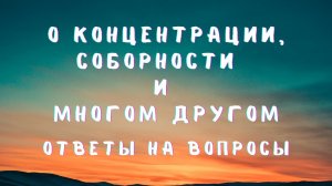 Что такое соборность #Гарат #ВопросОтвет #РазумСердцаСеминар