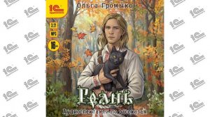 Грань. Аудиоспектакли по рассказам (Ольга Громыко). Читает коллектив актеров_demo