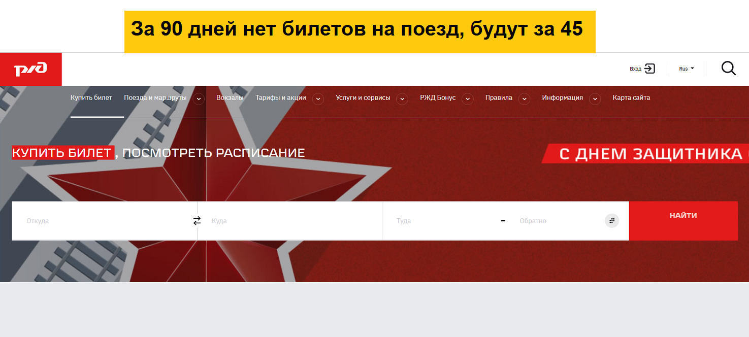 Калькулятор ржд покупки билетов за 90 дней. Билетов нет. Даты открытия продаж билетов РЖД.