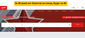 За 90 дней нет билетов на многие поезда РЖД, сокращена глубина продаж билетов до 45 суток