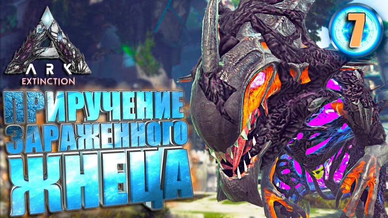 Extinction ark карта