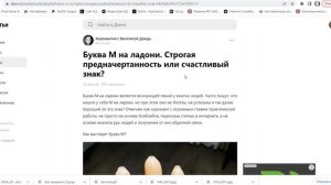 Буква М на ладони маленькая , хиромантия Василиса Дождь