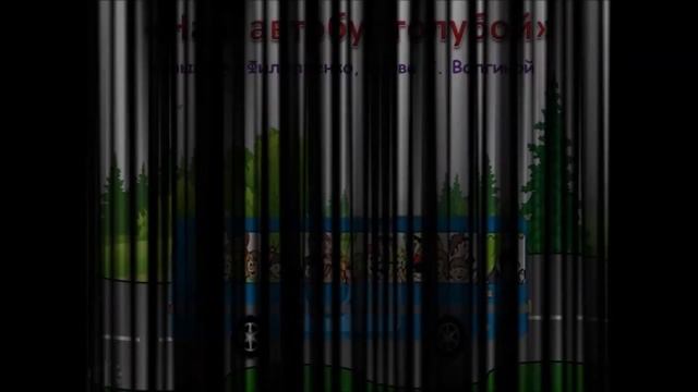 Наш автобус голубой смотреть онлайн