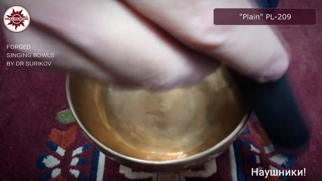 PL-209 Кованая поющая чаша Plain / Купить поющие чаши / Чаши для массажа купить / Поющая чаша купит смотреть онлайн