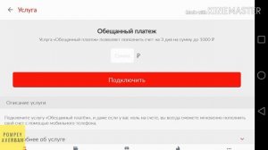 Как взять в долг на МТС (пополнить баланс телефона в долг даже при отрицательном балансе)