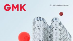 GMK.Формула девелопмента