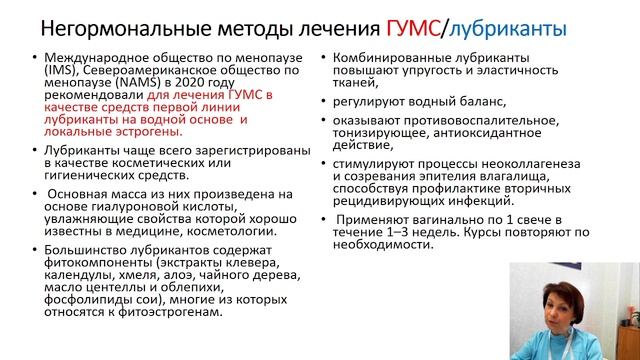 Генитоуринарный менопаузальный синдром - урок №2 Школы патологического климакса