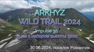 ARKHYZ WILD TRAIL 2024. Impulse 35 км с набором высоты 3200 метров за 08:08