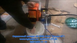 Окрасочный аппарат для огнезащиты и шпаклёвки AS-8000