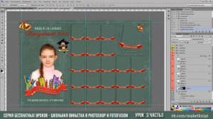 ? Школьная виньетка |Как сделать в Photoshop?| Урок 3.3