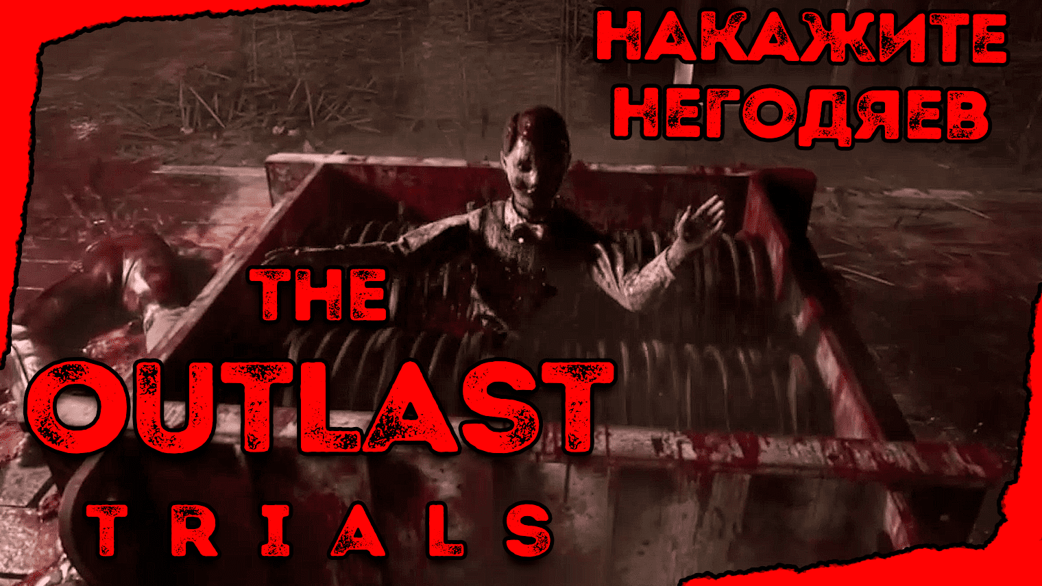 как не страшно играть в outlast фото 55