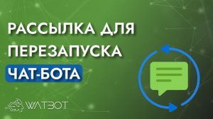 Как передвинуть пользователей из блока в чат-боте?