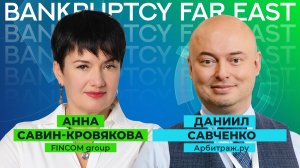 BANKRUPTCY FAR EAST: интервью с Даниилом Савченко