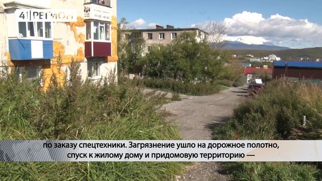РАЗЛИВ НЕФТЕПРОДУКТОВ НА УЛИЦЕ • НОВОСТИ КАМЧАТКИ