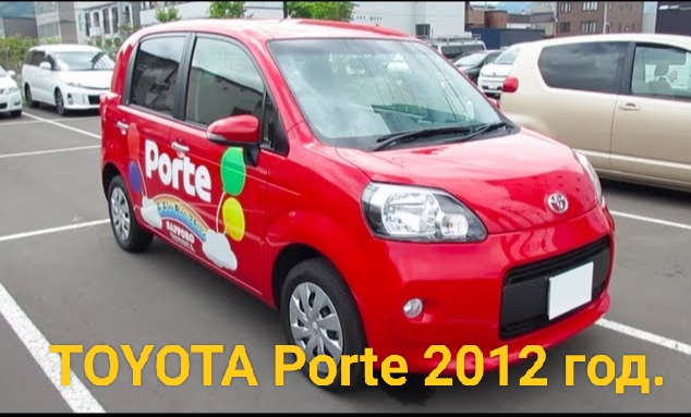 Обзор автомобиля TOYOTA Porte 2012 год. Интерьер и экстерьер. Правый руль.