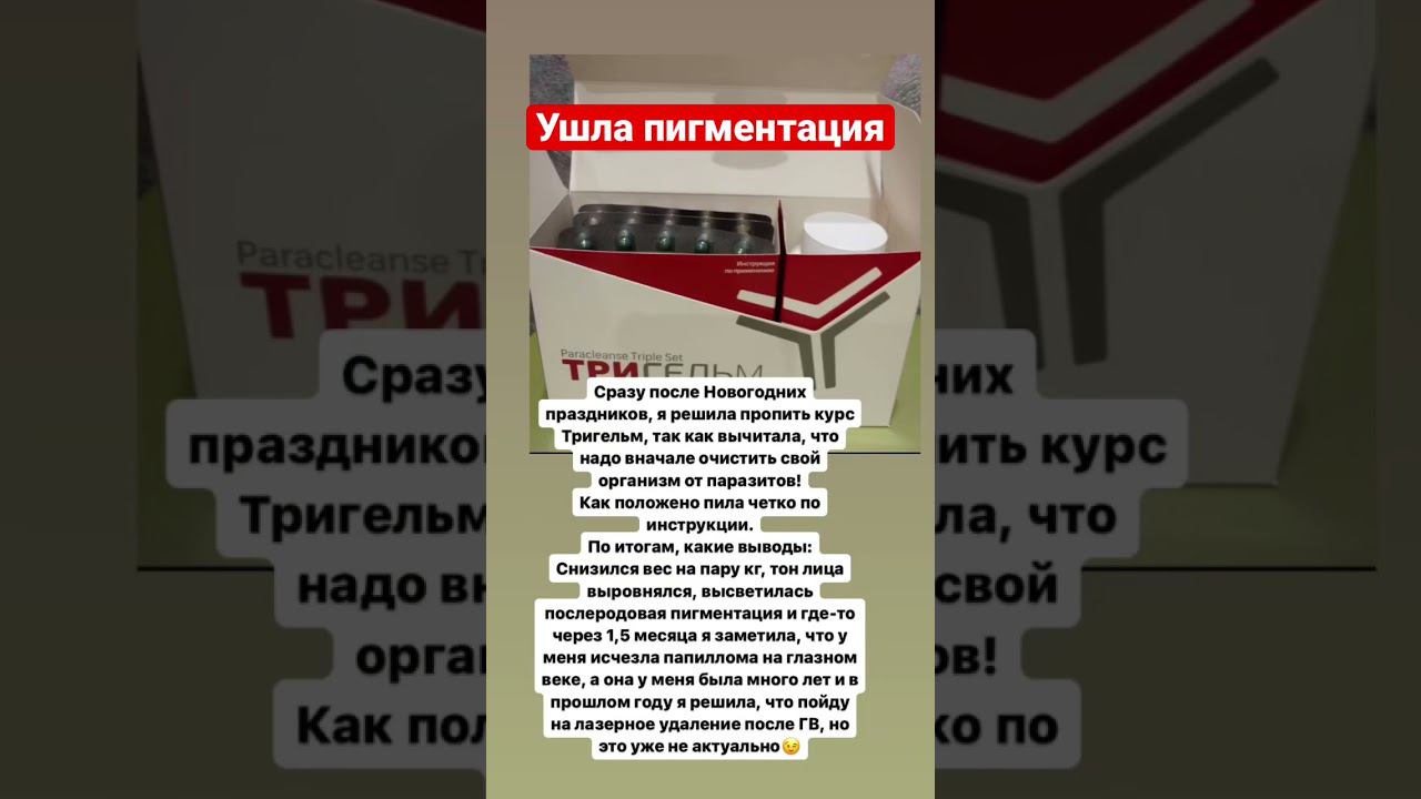 От пигментных пятен. Антипаразитарка. От паразитов