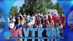 ВГТРК об открытии 17 фестиваля "Песни Иткульского лета"