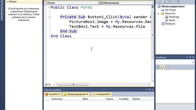 Visual Basic 2010 для начинающих 4й урок