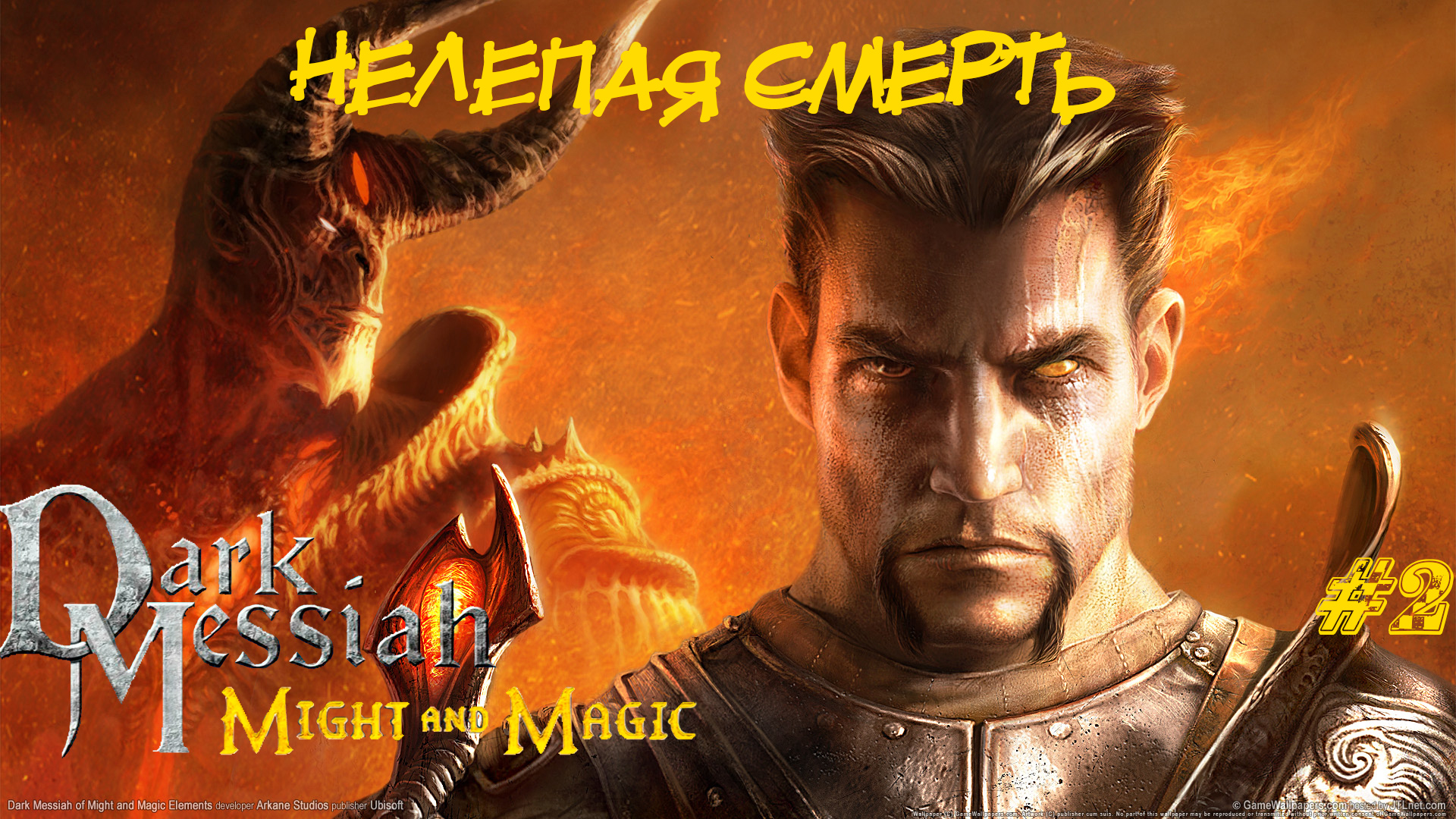 Dark Messiah Of Might And Magic Прохождение #2 ➤ УПАЛ С ТАБУРЕТА И УМЕР