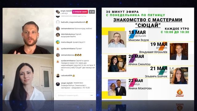 Знакомство с мастерами "Сюцай". Сергей Теплых и Эльвира Бойчук