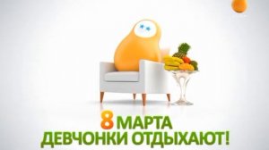 Рекламная заставка (Сарафан, 08.03.2020)