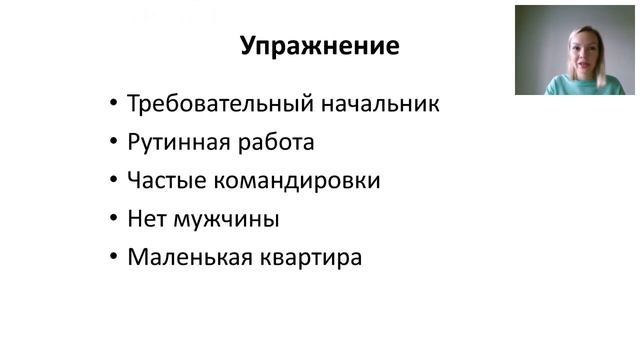 Вебинар МЕНЯЯ МЫШЛЕНИЕ - МЕНЯЕМ ЖИЗНЬ