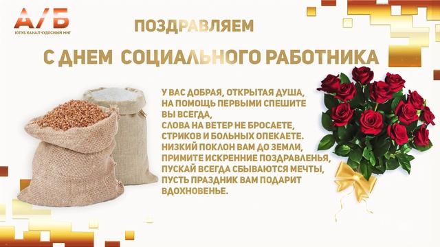День социального работника 2022