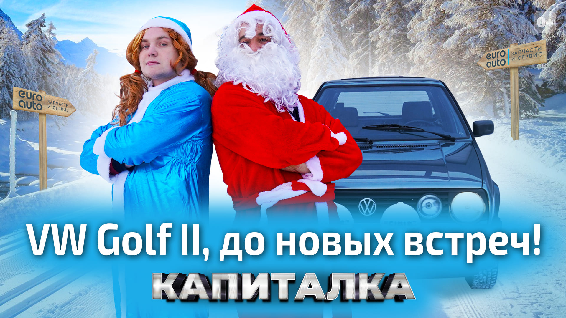 Восстановление VW Golf2. Что дальше? I Капиталка