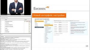 Вебинар: Новая системы прав пользователей в Бизнес.Ру