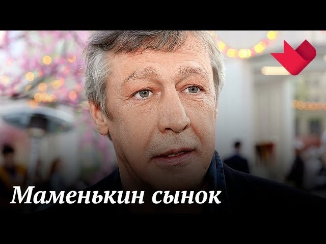 Маменькин сынок | Раскрывая тайны звезд