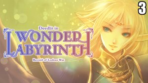 3 Record of Lodoss War: Deedlit in Wonder Labyrinth\Запись о войне Лодосса: Дидлит в лабиринте чудес