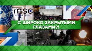 «Место встречи»: С широко закрытыми глазами?! (20.02.2023)