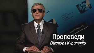 28. Тайны супружеской жизни - Виктор Куриленко