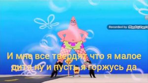 Я Гуфи губер 3 песенка#