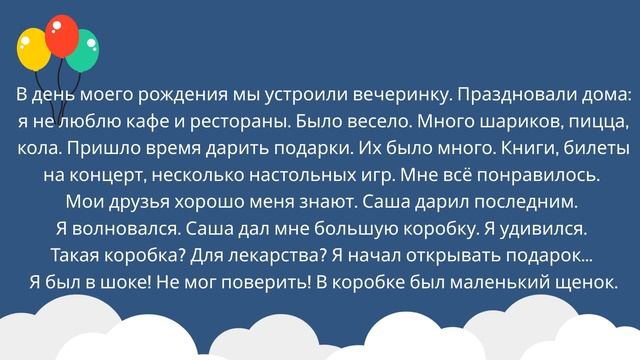 RUSSIAN SHORT STORIES: Подарок – A Present