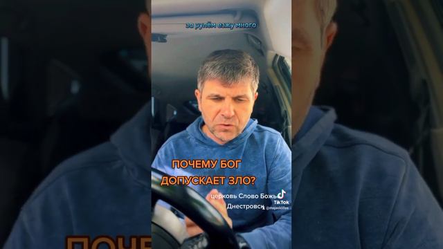 ПОЧЕМУ БОГ ДОПУСКАЕТ ЗЛО? КУДА БОГ СМОТРИТ?