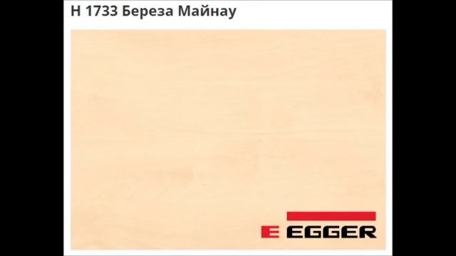 Наиболее популярные цвета ЛДСП Egger