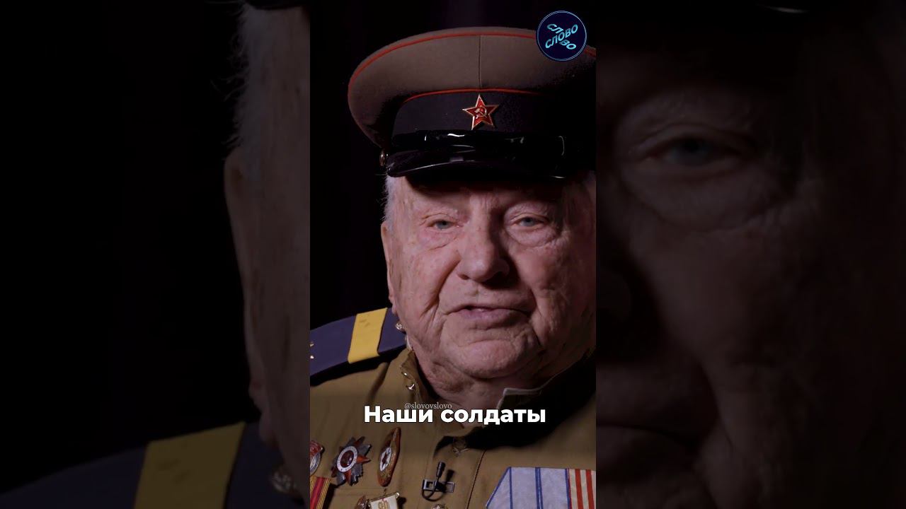 «Вместо языка взяли своего» - фронтовик о разведке  #слово #вов #втораямировая