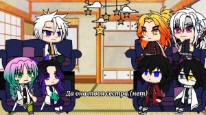 Реакция столпов на маму Мицури.(Сакура) {2/2} [Gacha Club]